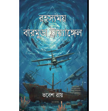 Rahasyamay Bermuda Triangle 